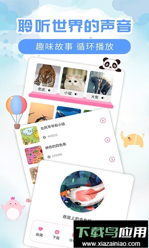 儿童益智故事手机版最新版截图2