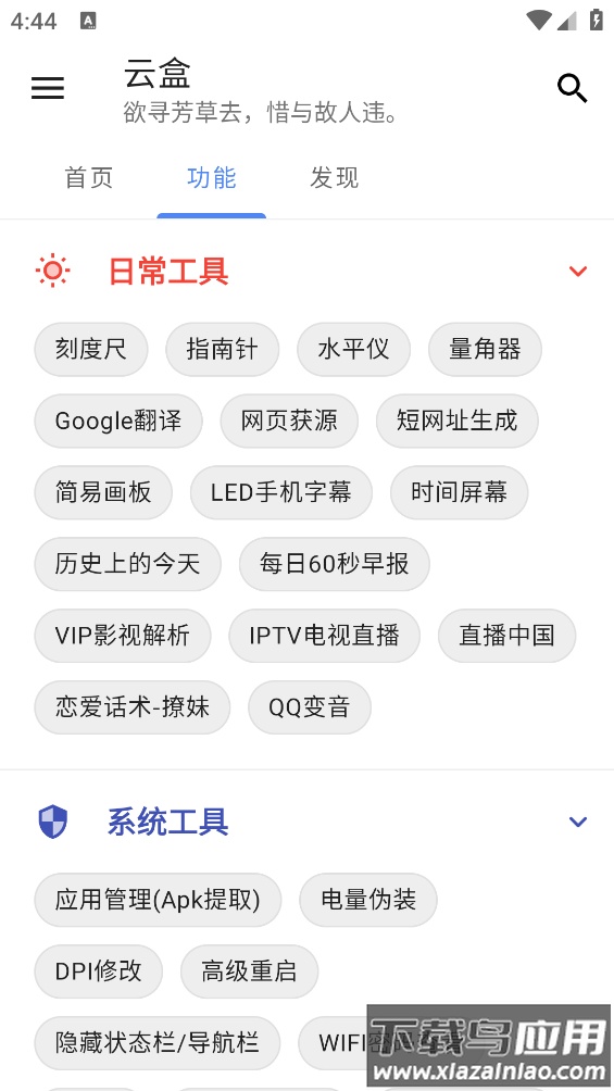 云盒app最新版截图1