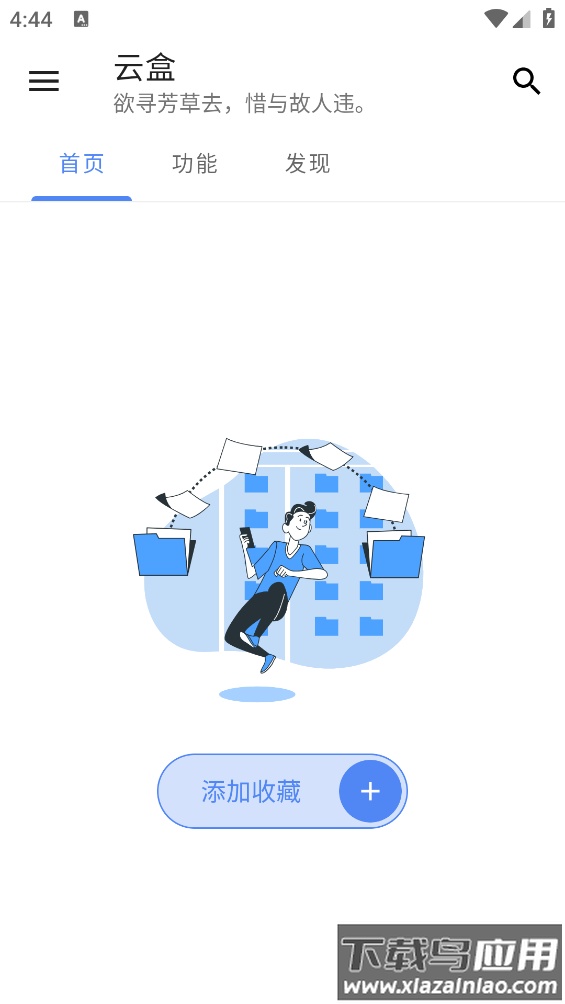 云盒app最新版截图2