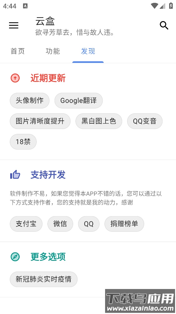 云盒app最新版截图3