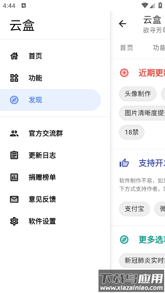 云盒app最新版截图4