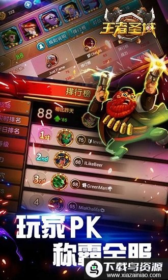 王者圣域果盘版截图2