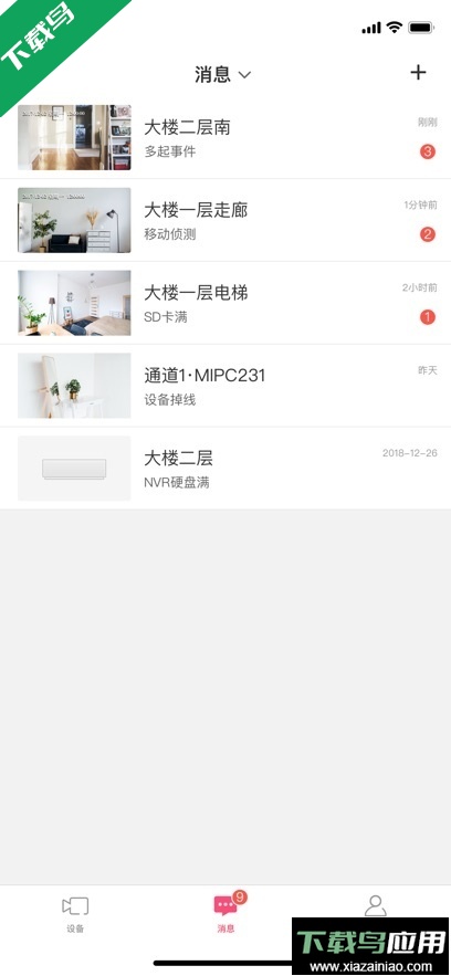 水星安防监控app最新版下载最新版截图3