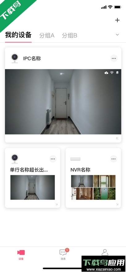 水星安防监控app最新版下载最新版截图4