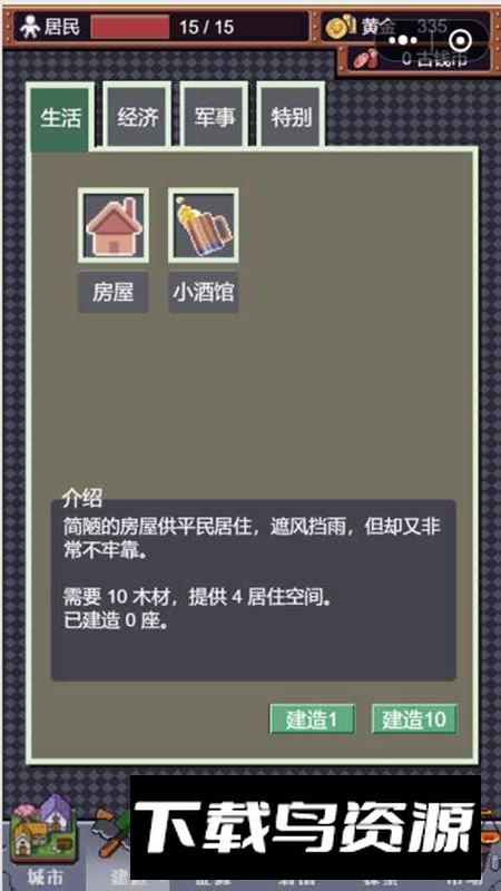 城邦发展史游戏最新版最新版截图3