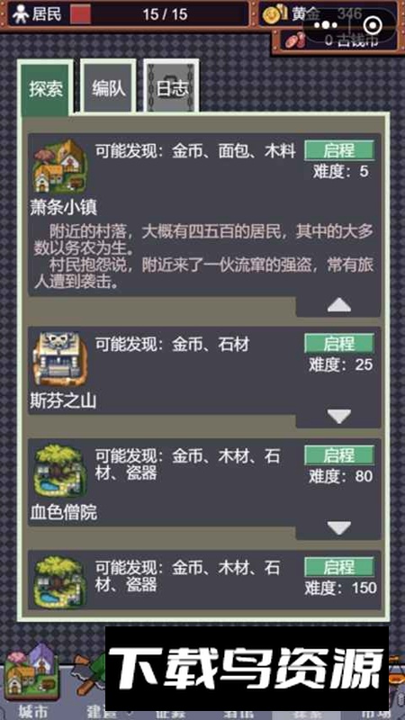 城邦发展史游戏最新版最新版截图4