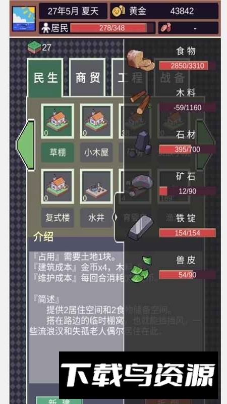 城邦发展史游戏最新版最新版截图5