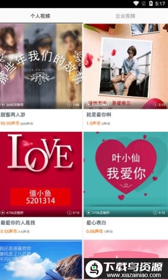 有趣配音app最新版截图2