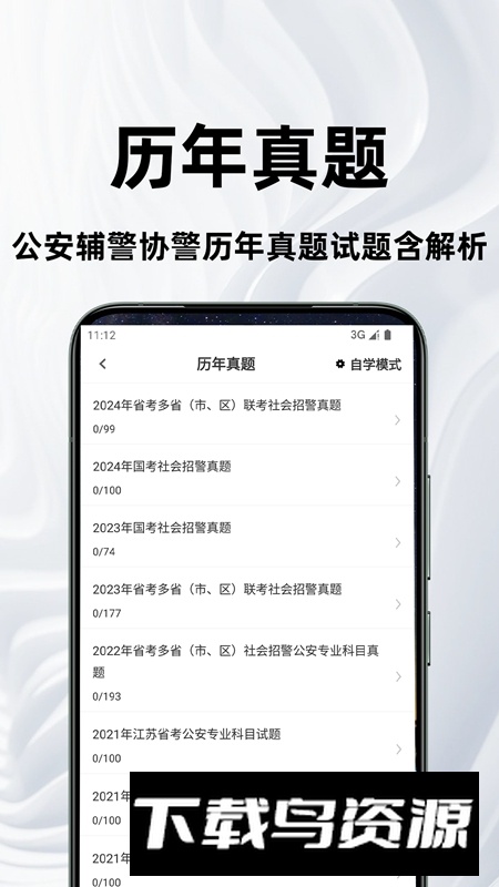公安基础知识百分题库最新版截图2