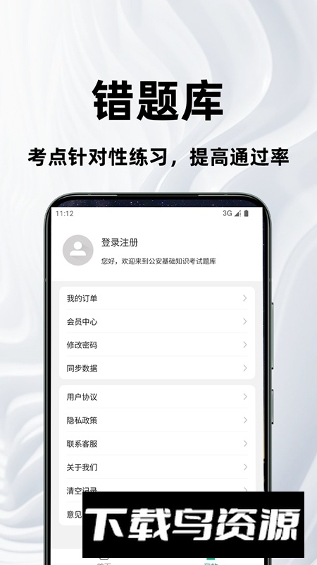 公安基础知识百分题库最新版截图3