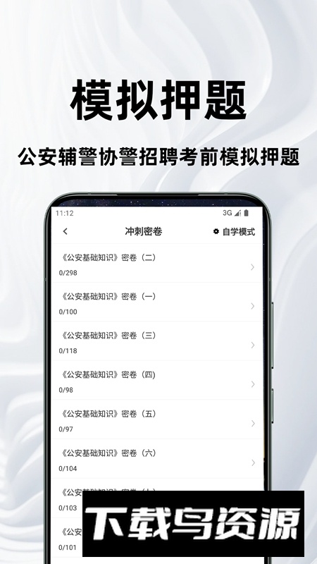 公安基础知识百分题库最新版截图4