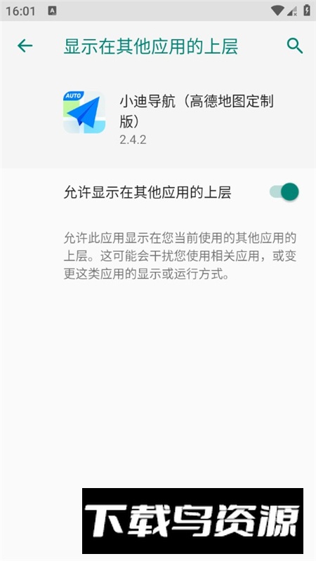 小迪导航高德地图定制版最新版截图1