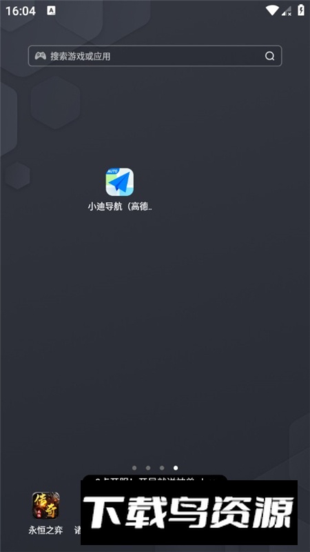 小迪导航高德地图定制版最新版截图2