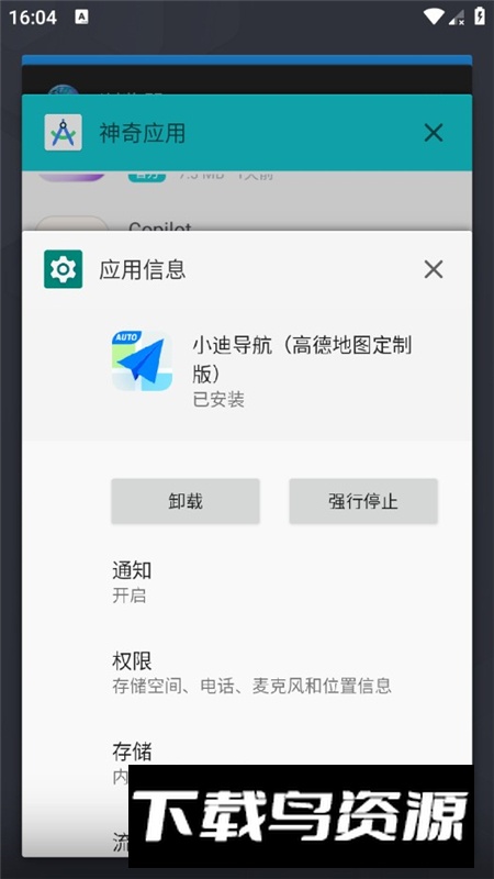 小迪导航高德地图定制版最新版截图5