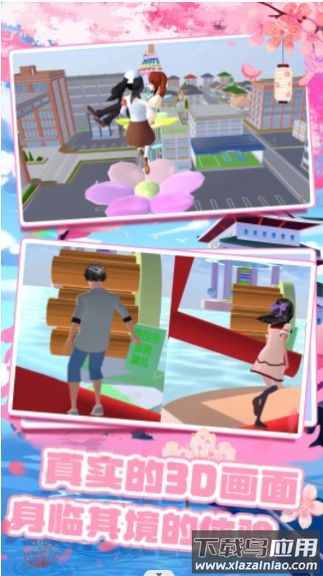 樱花校园跑酷联盟下载安装最新版截图1