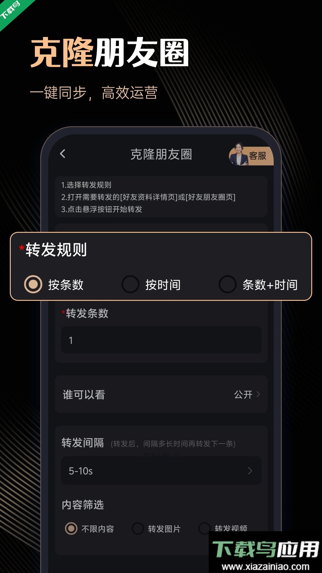 微商管家app最新版下载最新版截图1