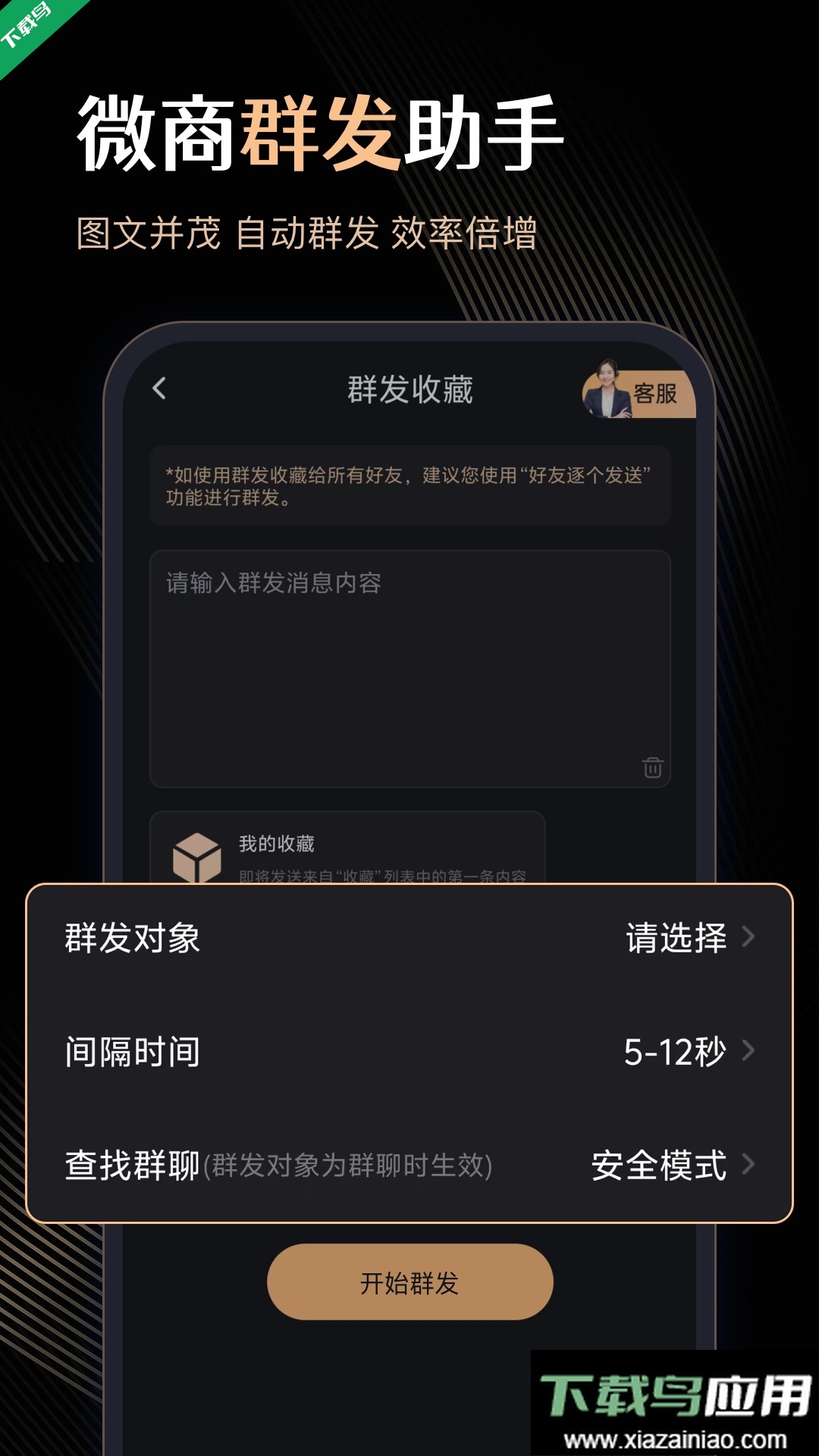 微商管家app最新版下载最新版截图3