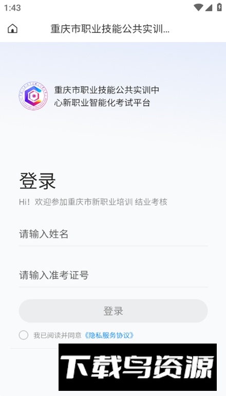 渝能人在线培训平台手机版最新版截图3