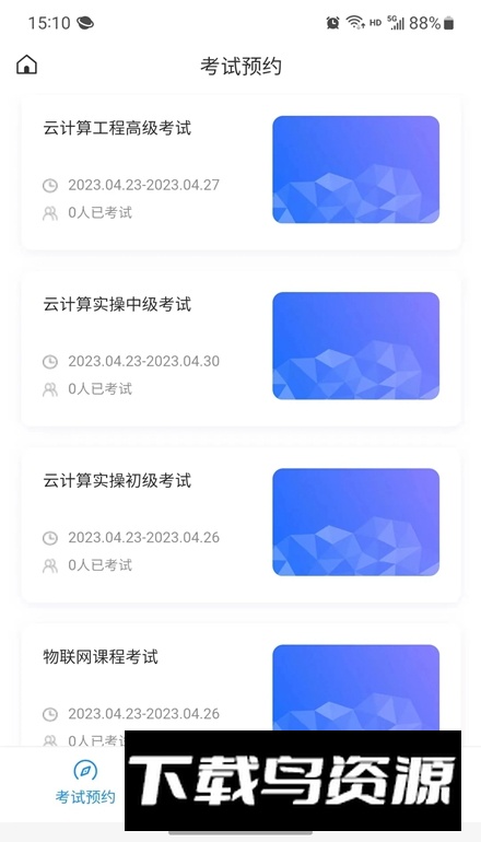 渝能人在线培训平台手机版最新版截图4