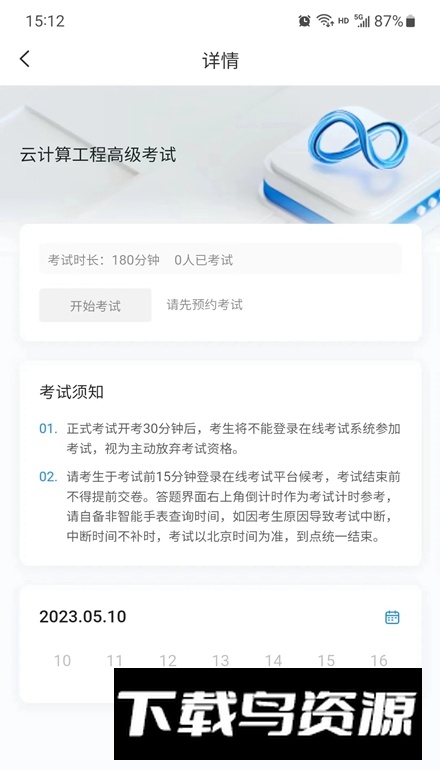 渝能人在线培训平台手机版最新版截图5