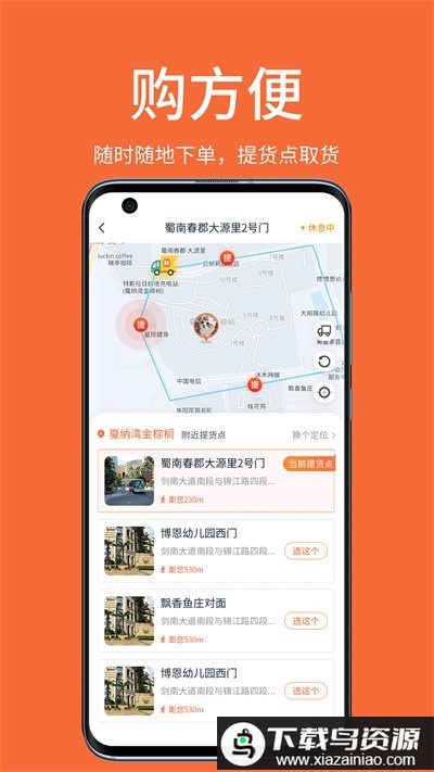 小鸽买菜app(小鸽鲜达)最新版截图2