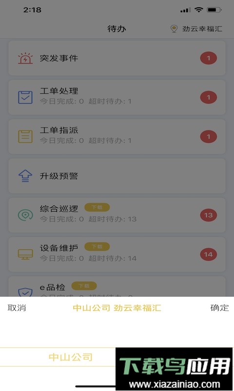 劲管家员工版软件最新版截图1