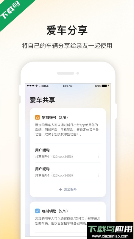 新日出行app最新版下载最新版截图2