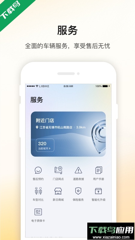 新日出行app最新版下载最新版截图4