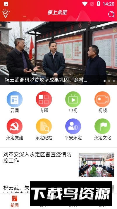 掌上永定新媒体app手机版最新版截图1