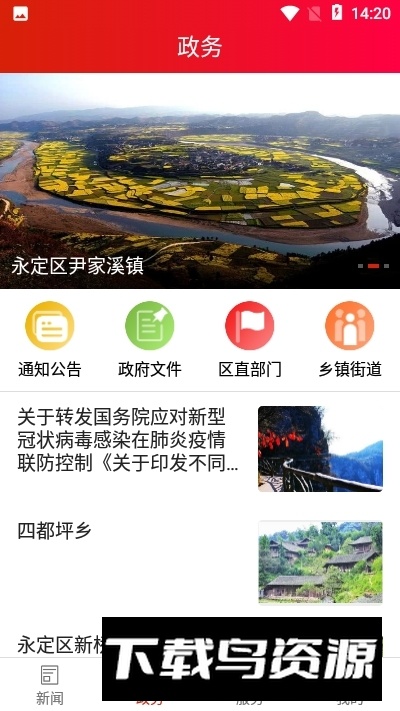 掌上永定新媒体app手机版最新版截图2