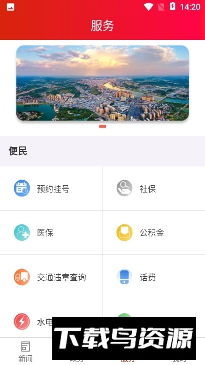 掌上永定新媒体app手机版最新版截图3