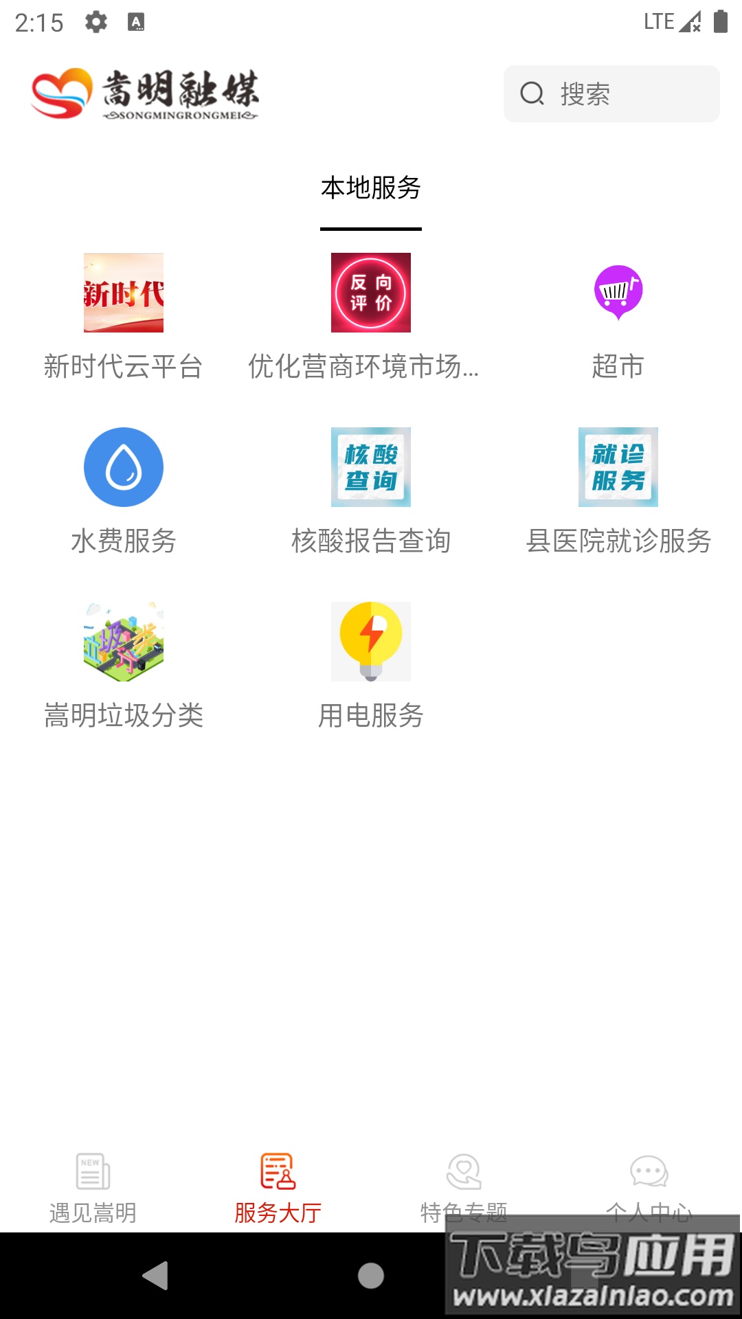 嵩明融媒APP截图1