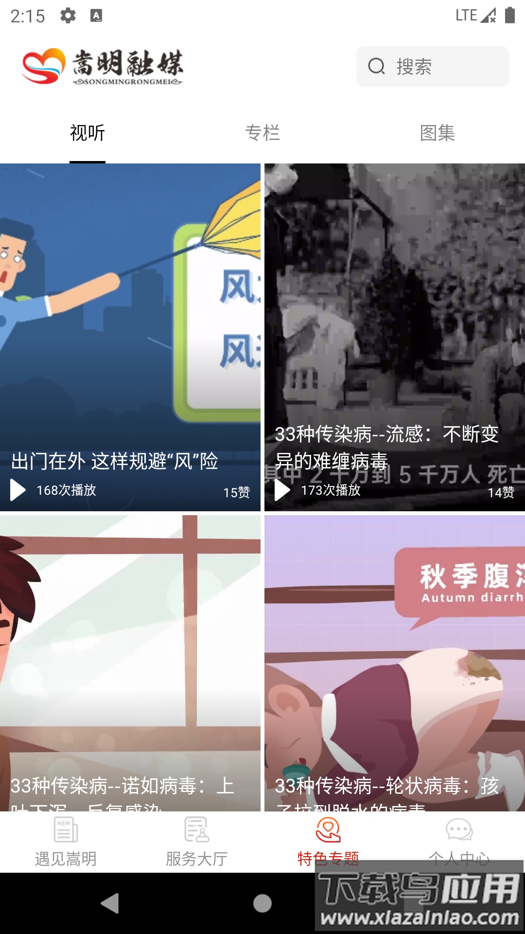 嵩明融媒APP截图2