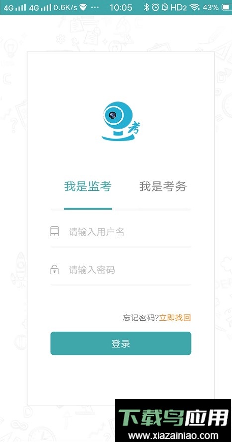 移动监考官方版最新版截图1