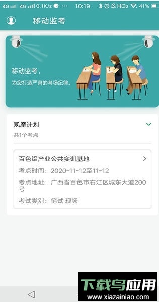 移动监考官方版最新版截图2