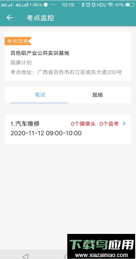 移动监考官方版最新版截图3
