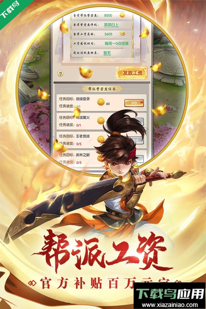 热血神剑九游客户端下载截图