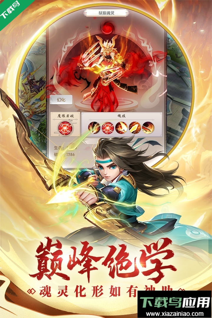 热血神剑九游客户端下载截图