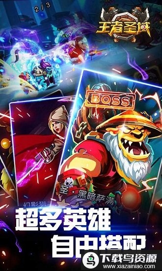 王者圣域手游九游版截图4