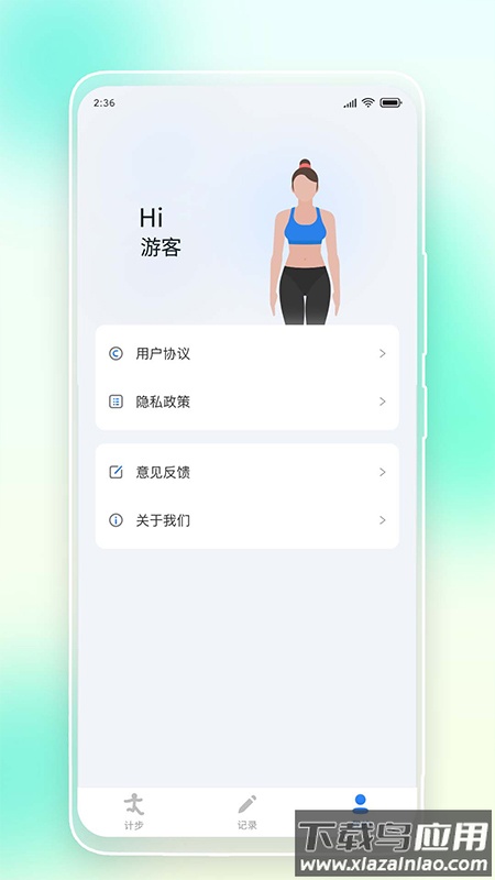 悠悠记步app最新版截图3