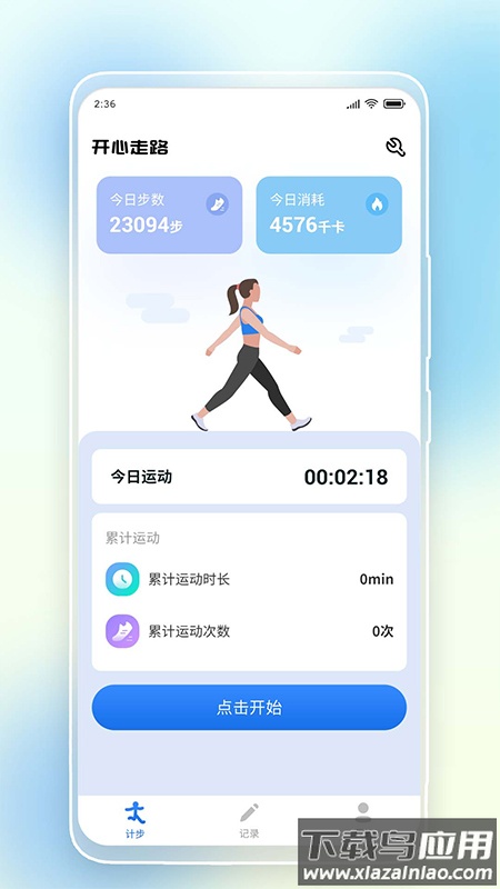 悠悠记步app最新版截图4