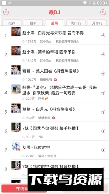 最dj音乐播放器免费版截图1