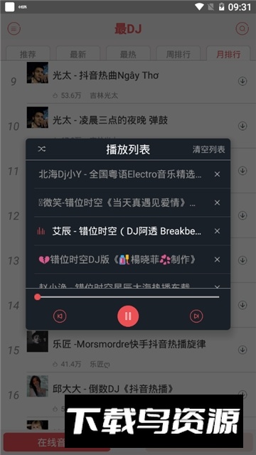 最dj音乐播放器免费版截图3