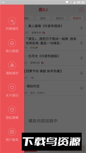 最dj音乐播放器免费版截图4