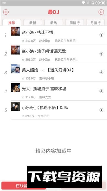 最dj音乐播放器免费版截图5