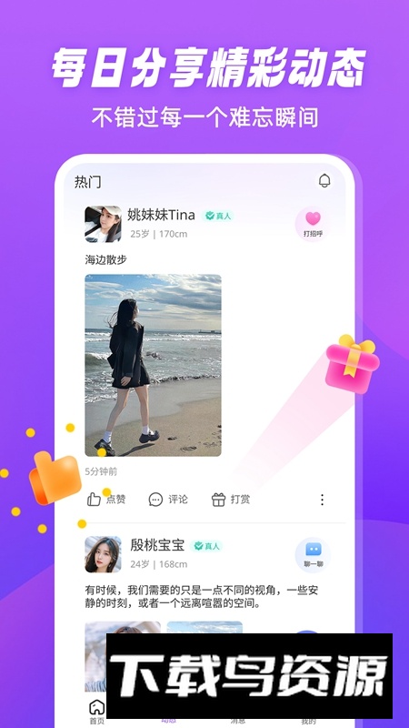 倾恋APP手机官方最新版截图1