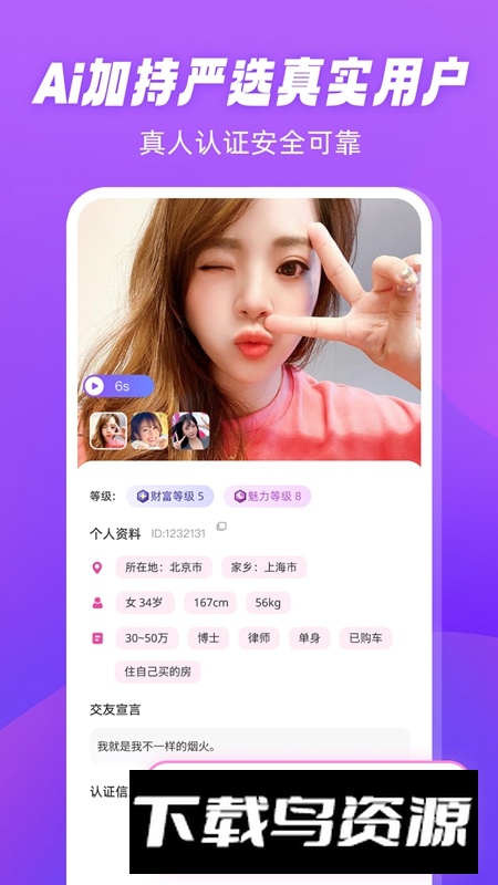 倾恋APP手机官方最新版截图2