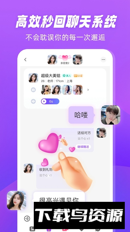 倾恋APP手机官方最新版截图3