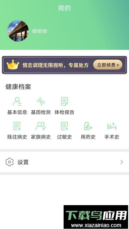 类经堂健康管理中心最新版截图1