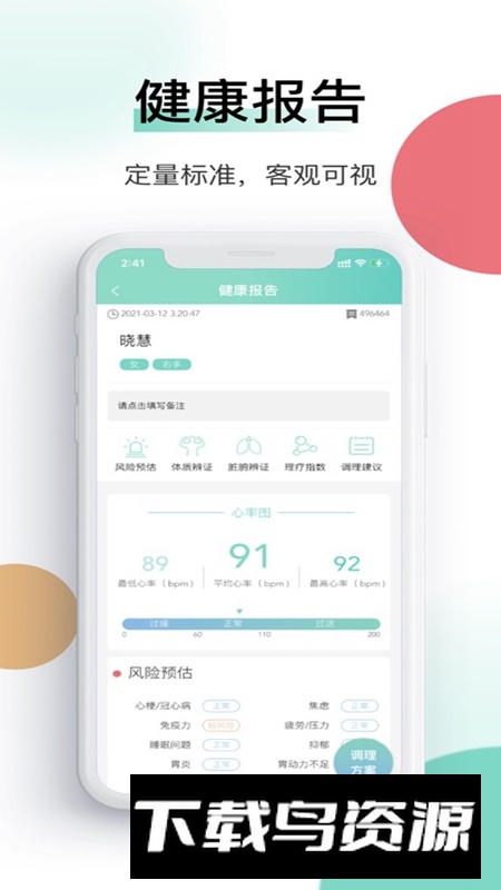 喜马把脉APP官方最新版本截图